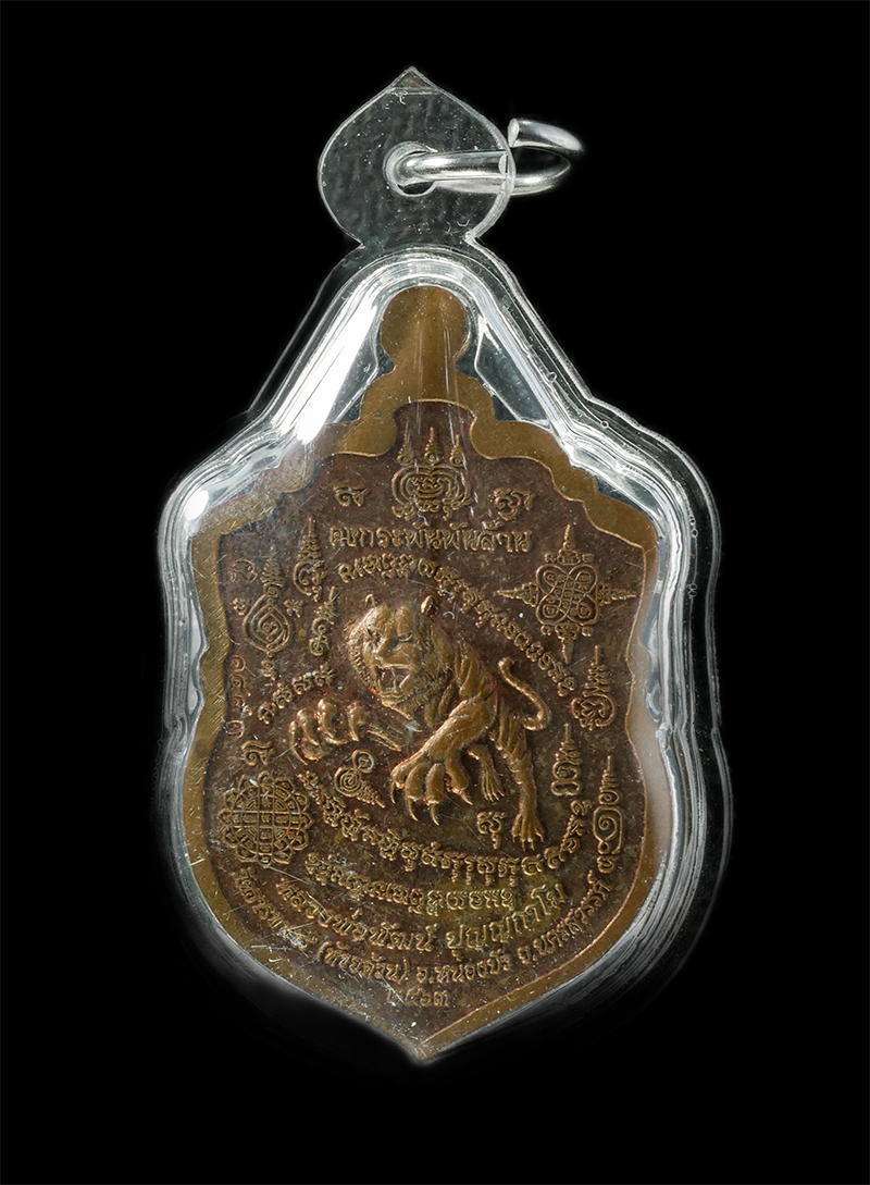 28Apr25 (231)p.jpg - เหรียญหลวงพ่อพัฒน์ รุ่น คงกระพันพันล้าน ปี2563 หลวงพ่อพัฒน์ ปุญญกาโม(พระราชมงคลวัชราจารย์) วัดห้วยด้วน อ.หนองบัว จ.นครสวรรค์ เนื้อทองชนวน ตอกโค๊ต หมาย [..] | https://kamulet.in.th